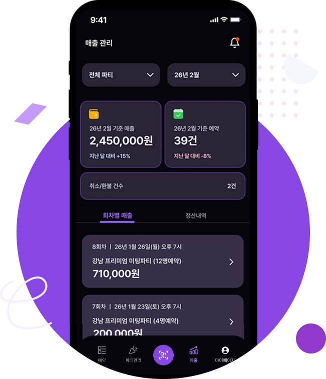 파티갈래 호스트 매출관리 대시보드 목업